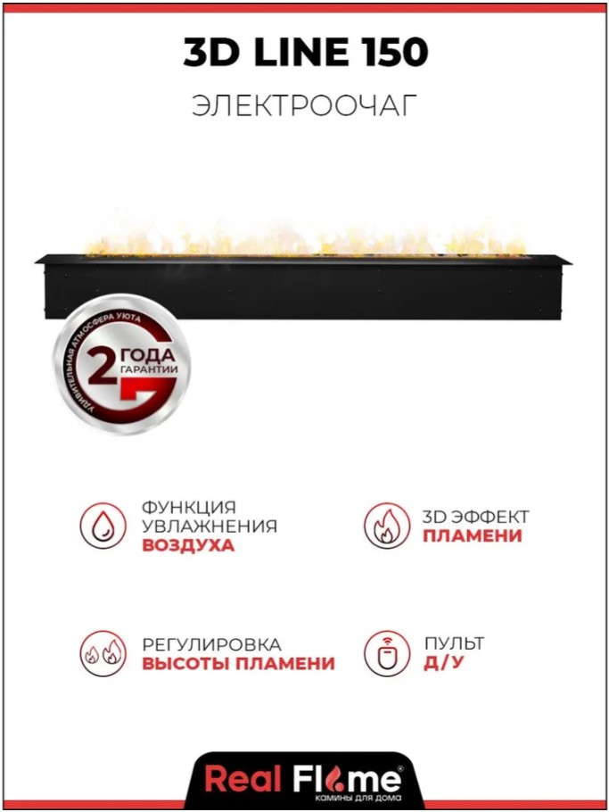 Электроочаг LINE-S 150