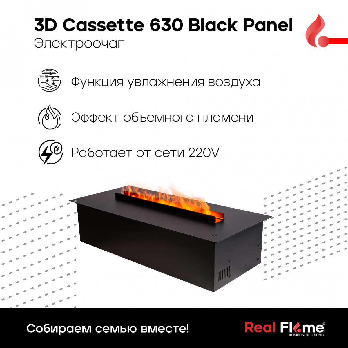 Электроочаг CASSETTE-SP 630